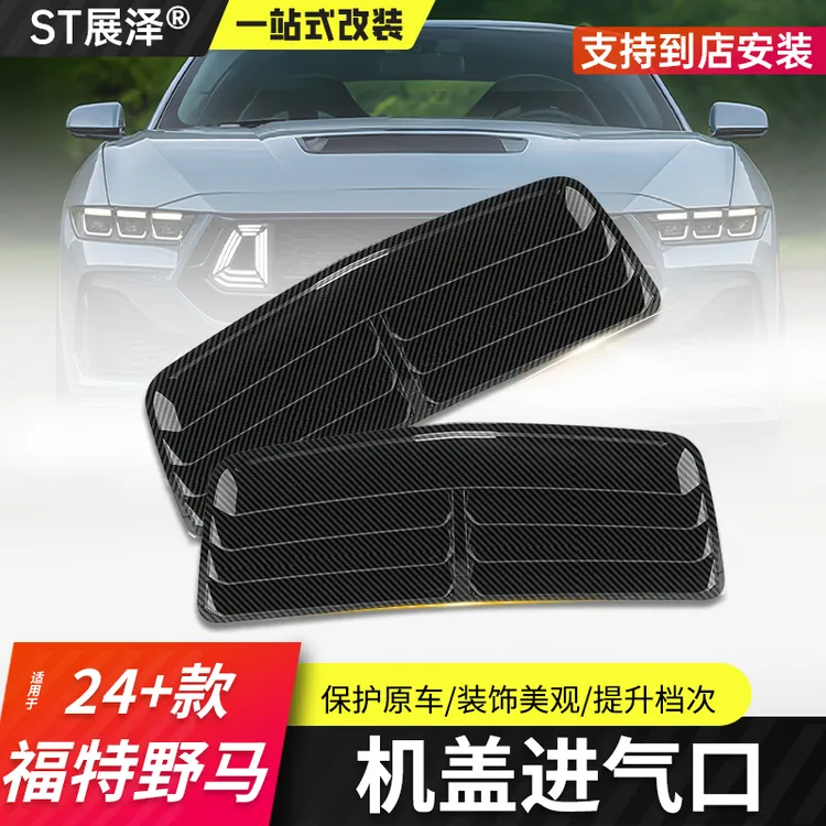 适用于24-27款七代福特野马mustang机盖进气口盖板装饰替换改装