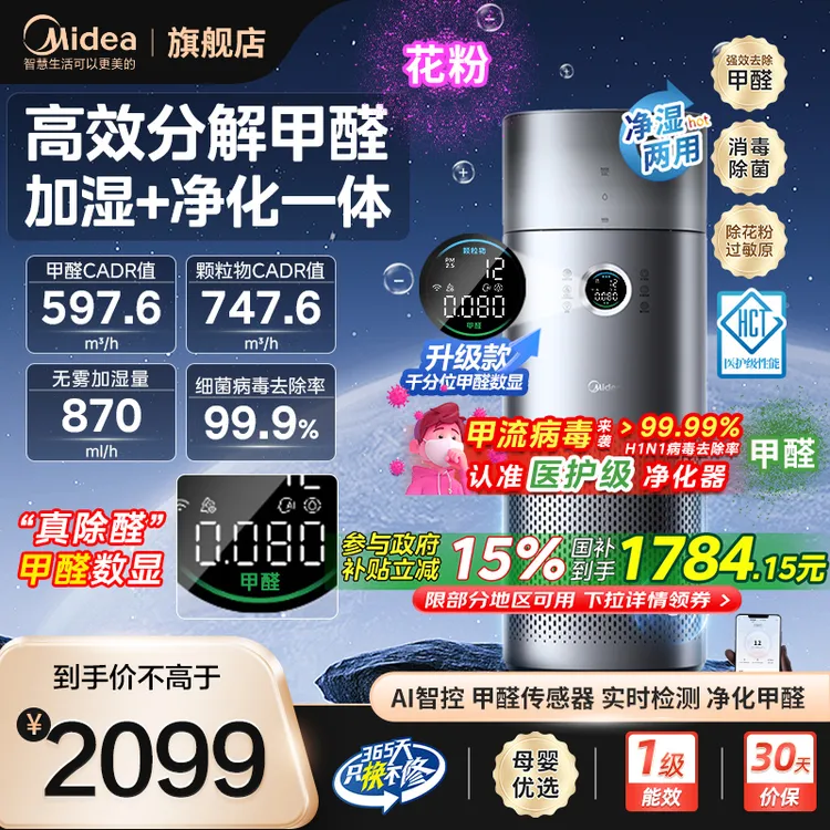 【甲醛数显】美的空气净化器家用加湿一体机森林家除甲醛甲苯吸猫毛