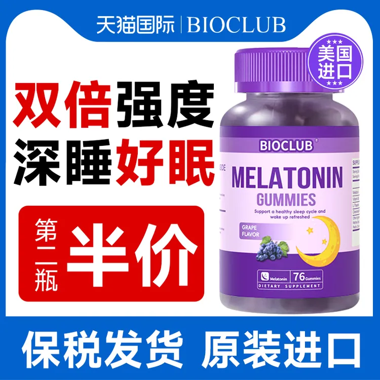 褪黑素软糖5mg安瓶睡眠sleep改善失助眠糖美国进口76粒