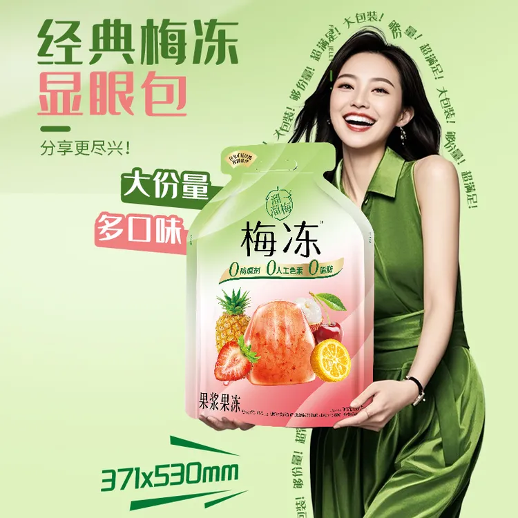 【一件代发包邮】溜溜梅500g梅冻显眼包梅冻多味吸吸果冻送女友