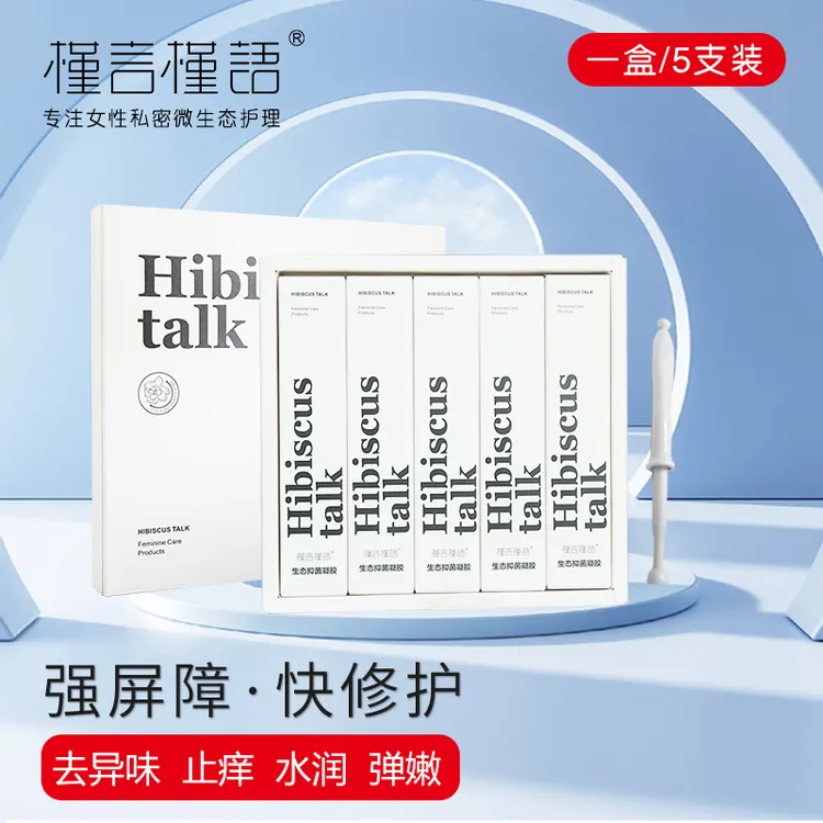 槿言槿语生态抑菌胶囊   微生态养护