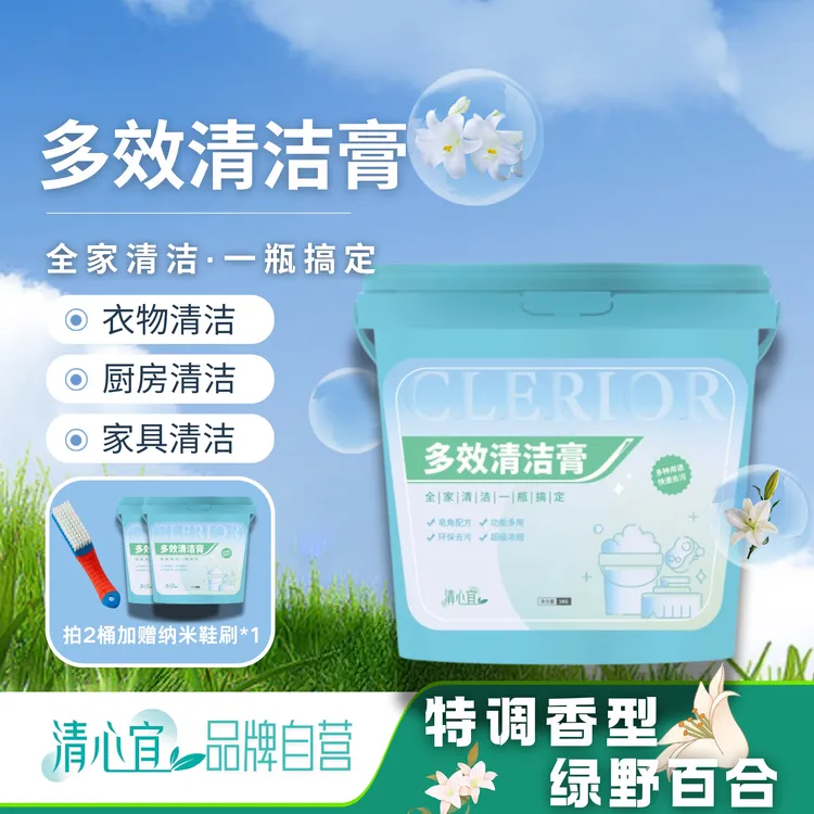 【清心宜】多效清洁膏-洗衣膏刷鞋膏小白鞋去污渍