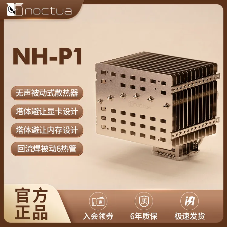 NOCTUAP1 低功耗CPU被动散热器 无声散热 酷猫头鹰 AMD英特尔pc