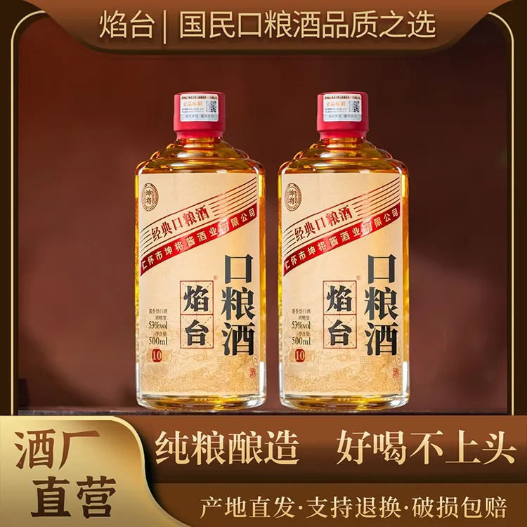 焰台贵州酱香型白酒纯正粮食陈酿口粮酒自饮送礼佳选53%Vol500ml