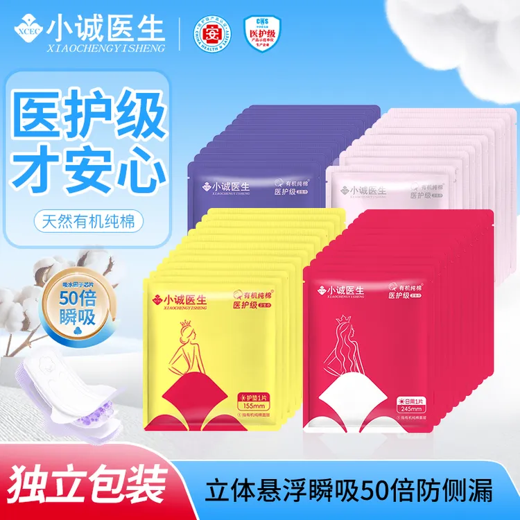 【粉丝福利】小诚医生医护级天然有机纯棉卫生巾超薄透气瞬吸安睡裤