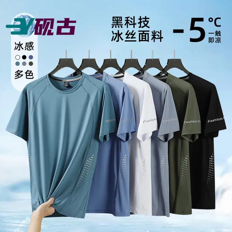 砚古2025夏季款运动休闲冰丝短袖男T恤速干冰感户外弹力透气宽松t