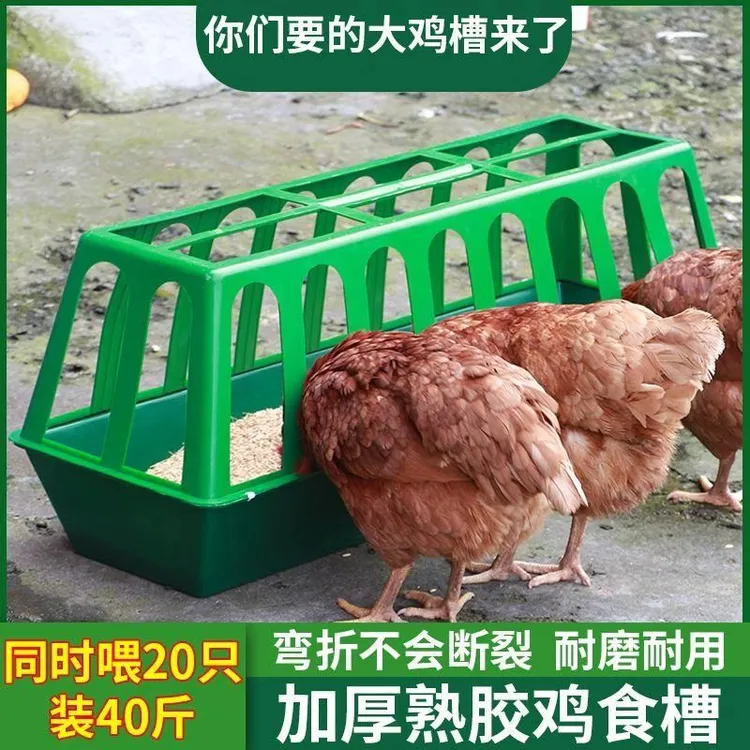 喂鸡神器【用坏包换】长方形喂鸡食槽打不翻喂水槽鸡鸭鹅料槽食盆