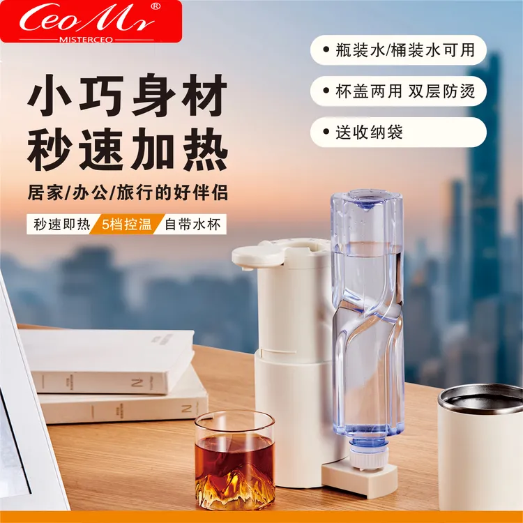CeoMr便携式即热式饮水机家用旅行小型桌面台式直饮净饮机电热杯