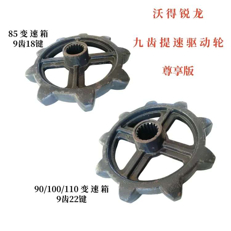 沃得锐龙收割机配件九齿提速驱动轮加速轮85/90/100/110变速箱