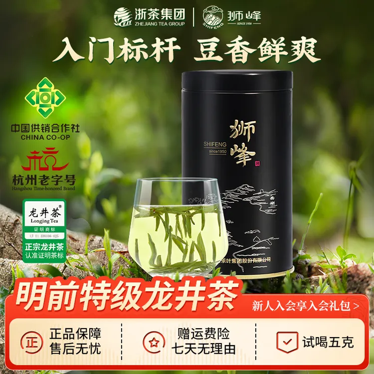 2025新茶狮峰牌明前特级龙井茶绿茶叶豆香鲜爽入门罐50g龙井43号