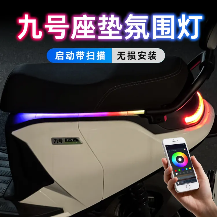 九号电动车氛围灯Mzmix坐垫行车灯M95C流水灯F系改装N配件装饰E系