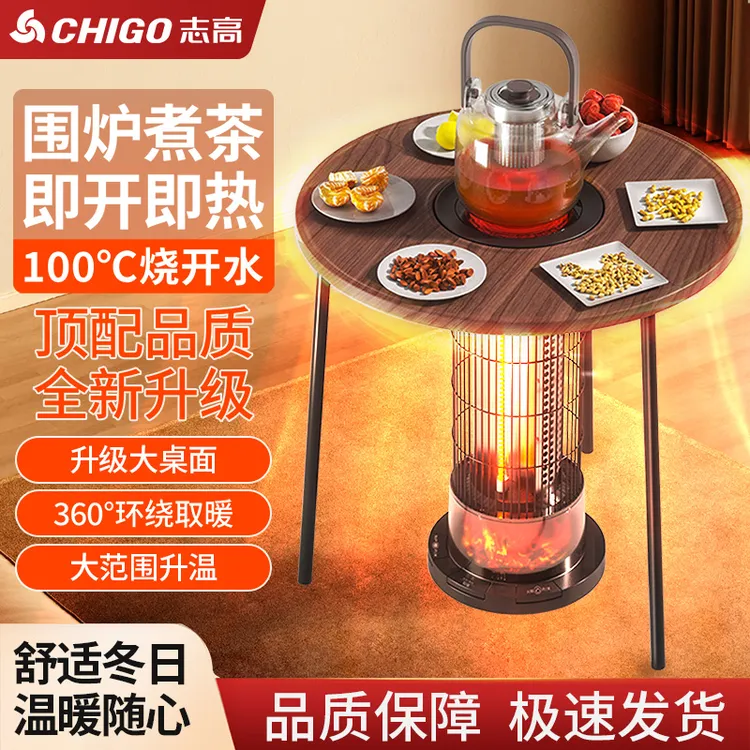 Chigo/志高石墨烯围炉取暖器电暖气家用桌下冬天煮茶神器烤火炉