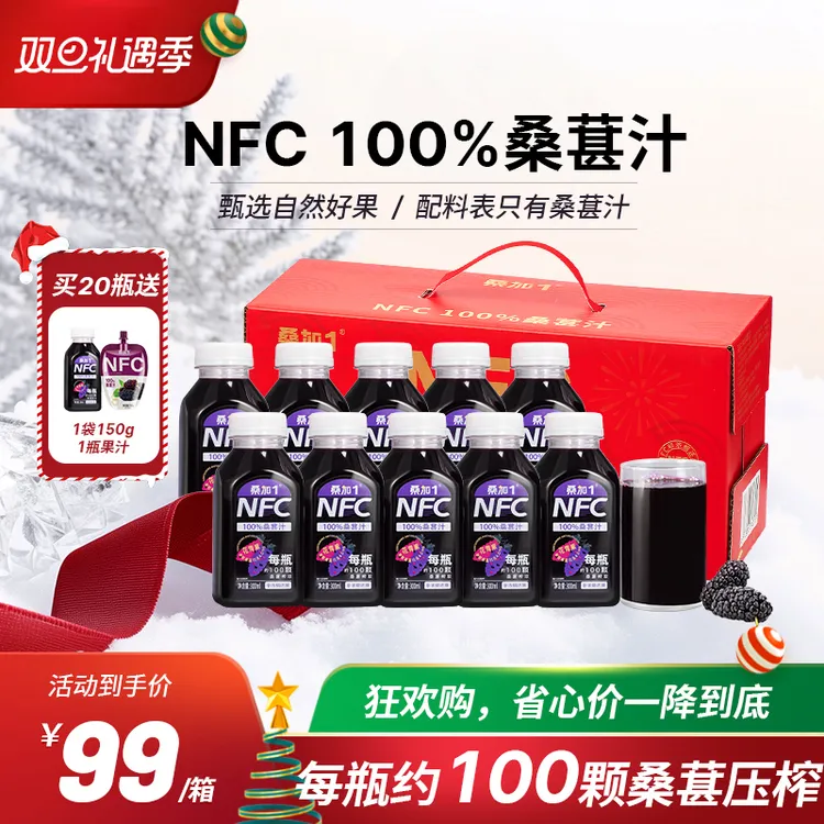 【不加水糖防腐剂】100%NFC滋养黑桑葚原汁鲜果原榨配料干净300ml商品图