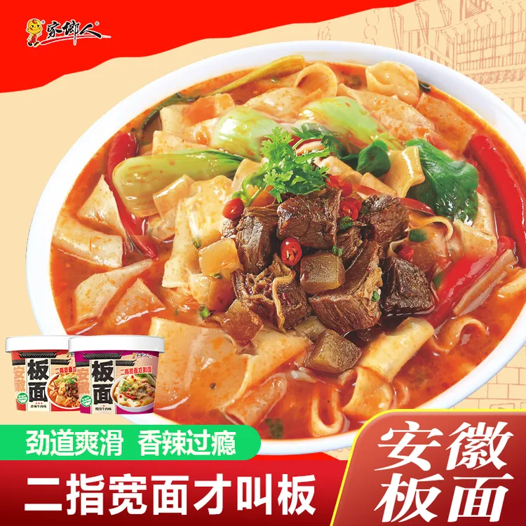 【家乡人板面】正宗安徽板面香辣牛肉酸汤牛肉桶装非油炸方便面速食