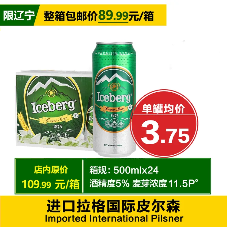 【双11畅饮限辽宁】越南进口国际皮尔森拉格啤酒500ml*24