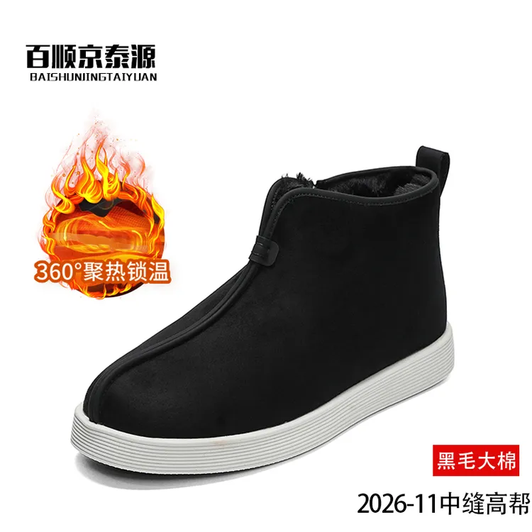 【中缝高靴】冬季加厚保暖男棉鞋传统老北京布鞋防滑新中式高帮棉鞋