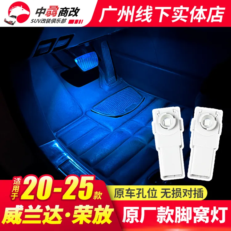 适用于丰田20-25款荣放RAV4脚窝灯威兰达车内氛围灯车载气氛灯