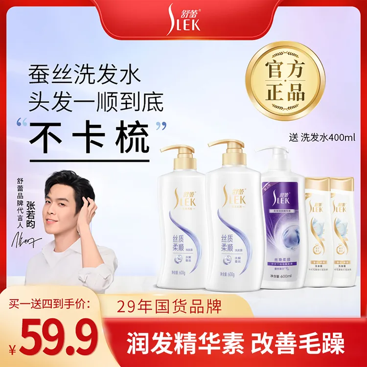舒蕾蚕丝丝质柔顺洗发水洗护套装柔滑润发精华素组合装家庭装Z