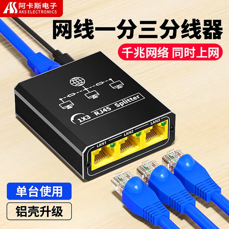 网络一分二/三分线器全百兆千兆转接器网络一拖二实现同时上网