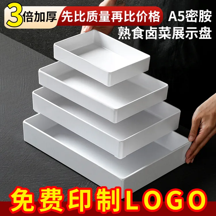 密胺盘子卤味鸭货展示盘凉菜卤菜卤肉自助餐串串托盘长方形白色