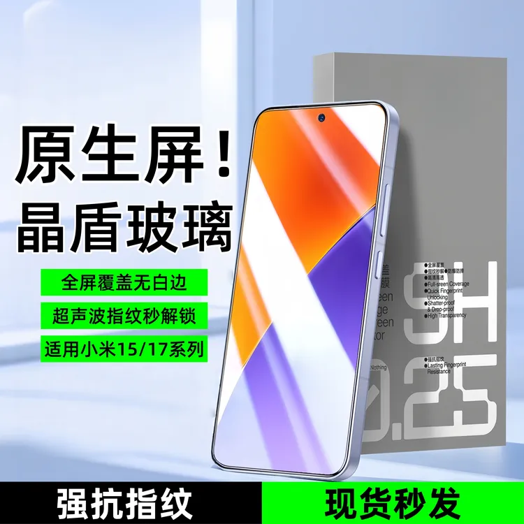 适用小米15无尘舱钢化膜小米17Promax超清全屏防摔手机贴膜防指纹