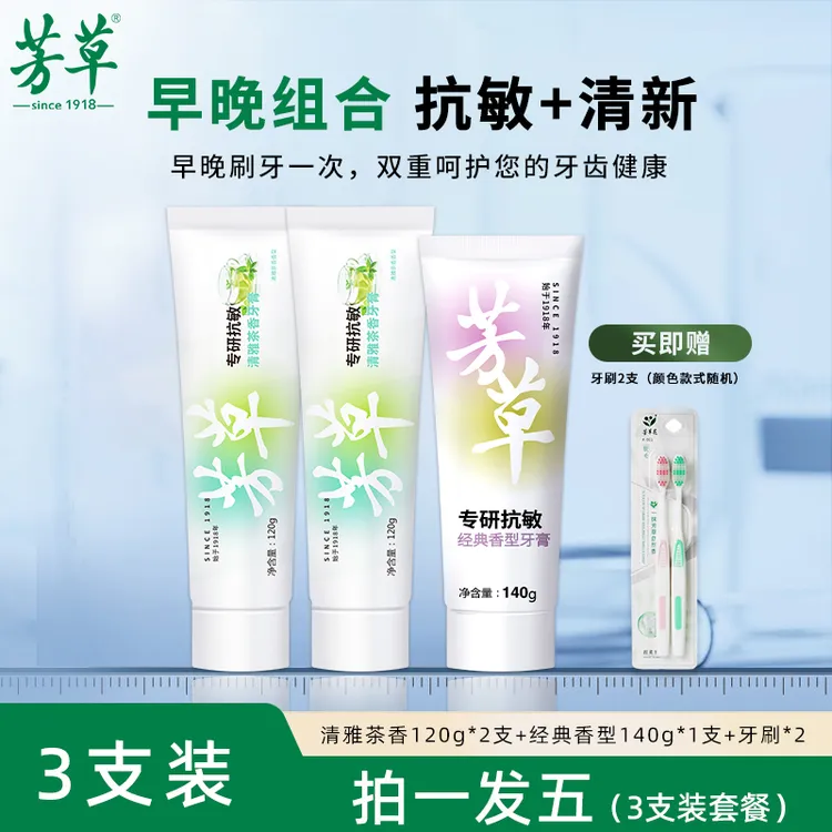 芳草牙膏【3支装】正品官方品牌家庭装成人抗敏感多效护龈美白去渍