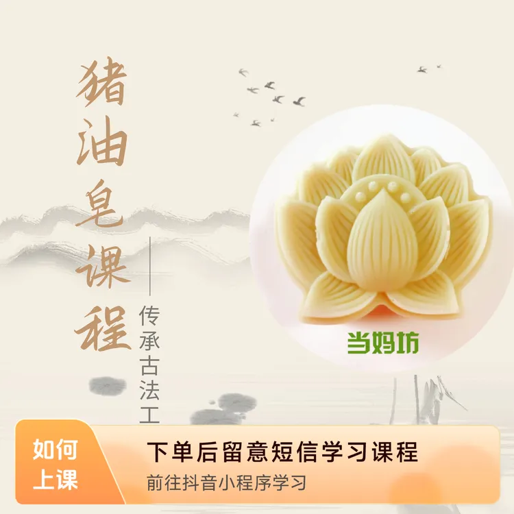 当妈坊古法传承猪油皂