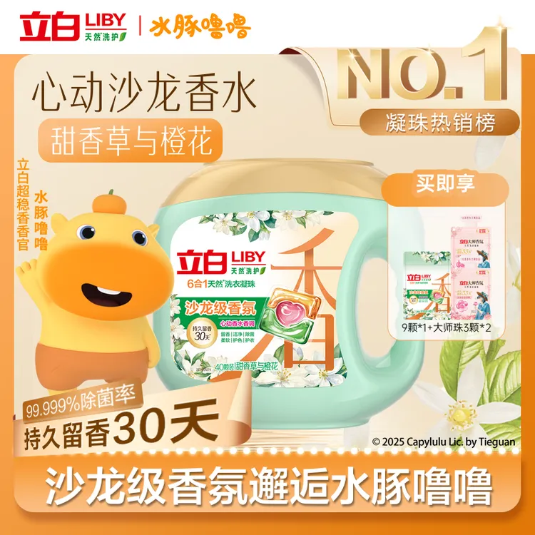 迪丽热巴立白沙龙级香氛洗衣凝珠六合一留香持久洁净官方旗舰sp