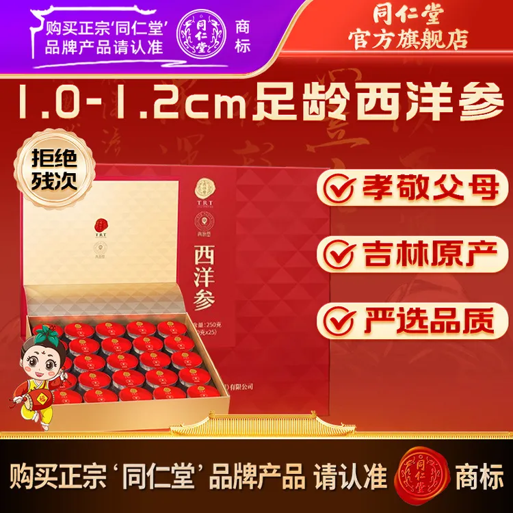 同仁堂官方旗舰店长白山5号原片西洋参250克1.0-1.2礼盒装送礼