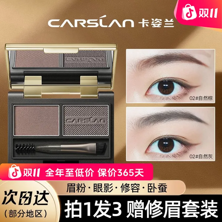 卡姿兰眉粉盘笔防水汗持久不脱色自然野生染眉膏女正品官方旗舰