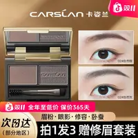 卡姿兰眉粉盘笔防水汗持久不脱色自然野生染眉膏女正品官方旗舰