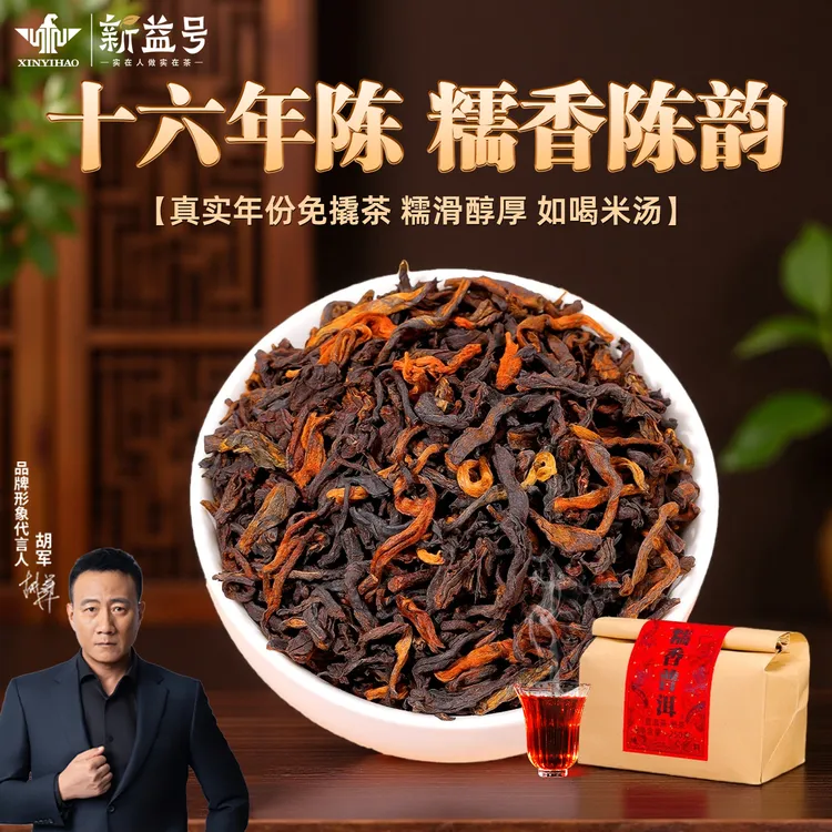 布朗山普洱茶熟茶新益号十年以上古树云南熟普洱茶口粮茶散装茶叶