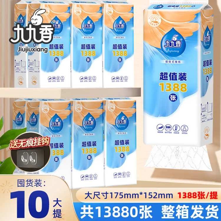 九九香1388张大规格悬挂式抽纸可湿水家用实惠装面巾纸挂抽餐巾纸