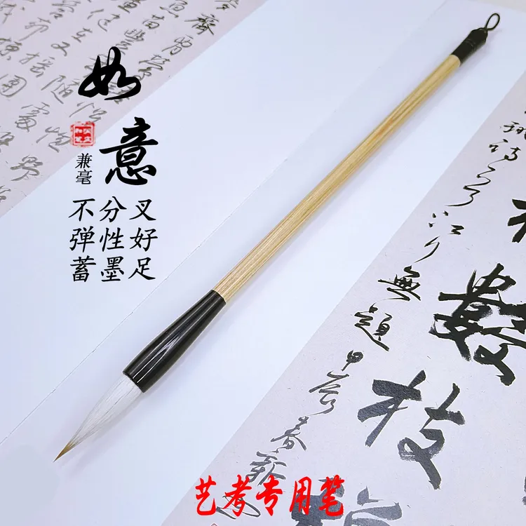 【艺考专用笔】如意兼毫弹性好不开叉不掉毛五体通用毛笔专业毛笔