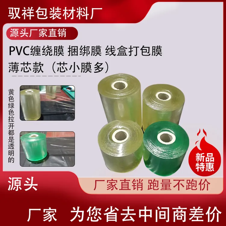 PVC缠绕打包嫁接保护薄膜工业用铝材线盒电线打包膜缠绕膜