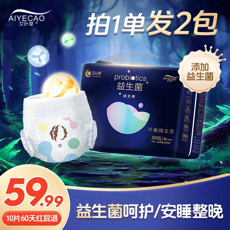 艾叶草纸尿裤艾心果益生菌拉拉裤新生儿防侧漏超薄成长宝宝尿不湿