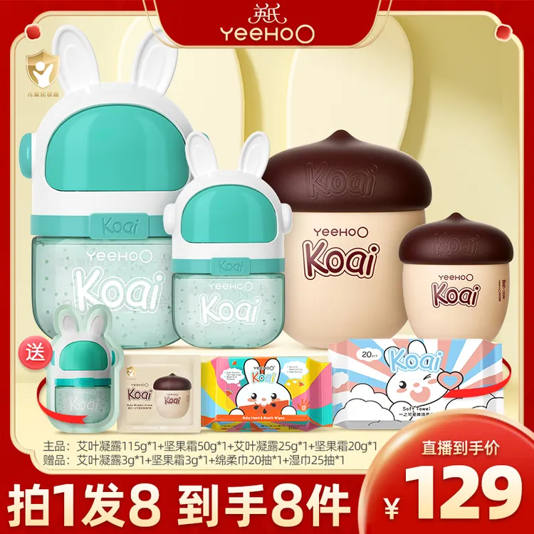 【早晚面霜】英氏艾叶凝露面霜婴幼儿童补水舒缓精华霜坚果霜润肤乳