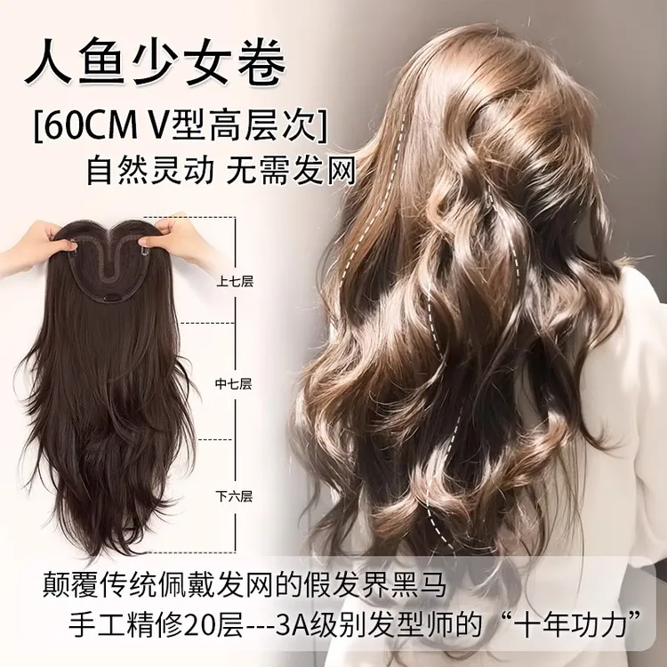 不用戴发网假发女片头顶补发全头套层次人鱼长卷无痕增发量假发片