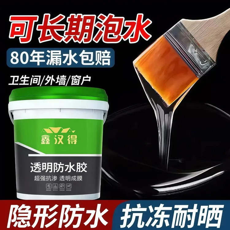 防水胶透明外墙防水涂料漆淋浴卫生间房顶漏水补漏裂缝胶水通用