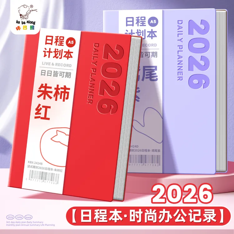 咔巴熊2026年日程本新款笔记本加厚记事本A5时间计划本日记本本子