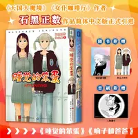 石黑正数作品集(1共2册) 新华书店正版