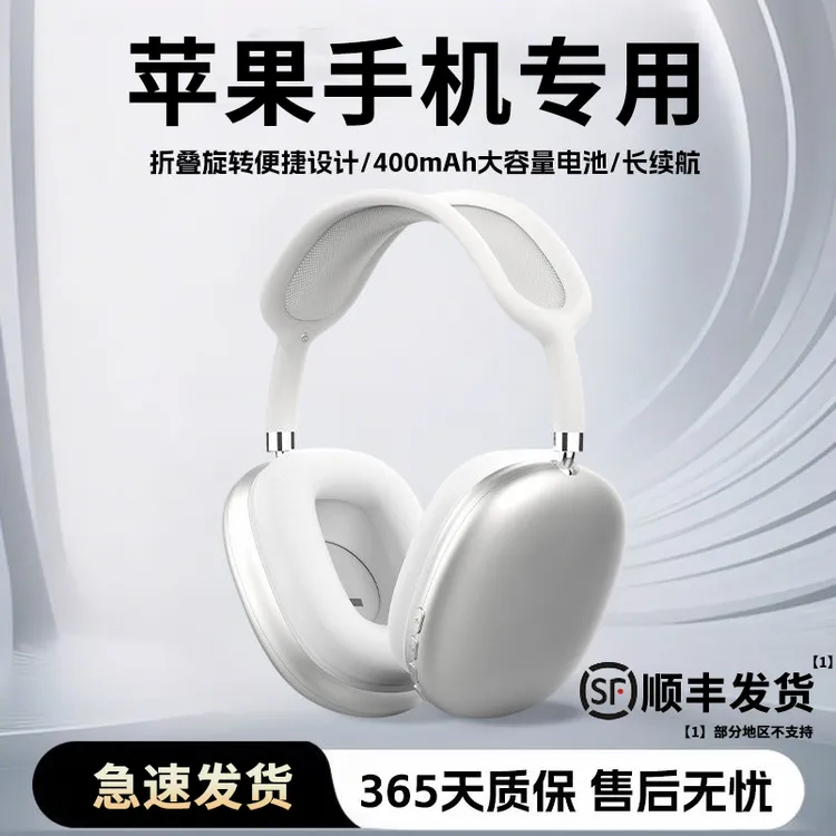 适用iPhone苹果手机头戴式耳机16蓝牙14无线promax超长续航高音质