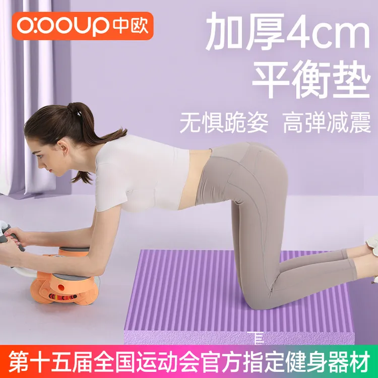 平衡垫手肘平板支撑垫防滑平衡软踏垫健身加厚泡沫垫子健腹轮专用