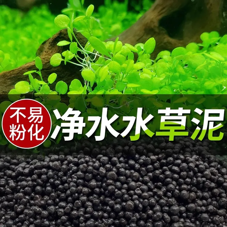 水草泥鱼缸专用免洗不易粉化生态水草泥底砂造景沙净水水藻泥种植