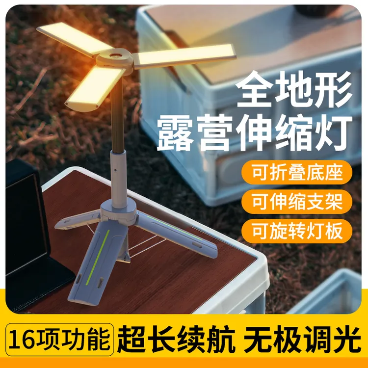 多功能户外露营灯超长续航三角补光灯伸缩野营地灯三面折叠照明灯