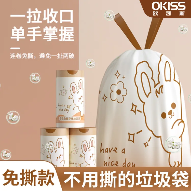 欧凯斯免撕垃圾袋宿舍卫生间卧室抽绳式不脏手加大加厚耐用塑料袋