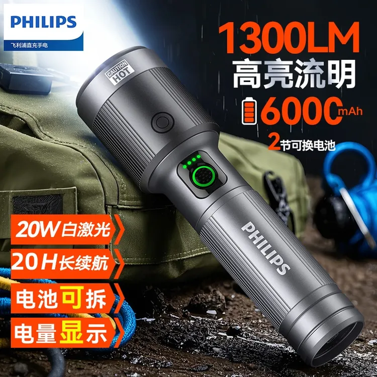 Philips/飞利浦20W强光手电筒1300流明变焦远射超长续航SFL2101P