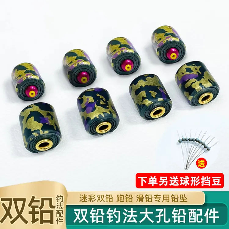 双铅钓法大孔径铅坠跑铅滑铅刻度铅皮座圆球型挡豆硅胶太空豆配件