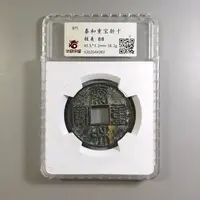 90220-64 泰和重宝折十