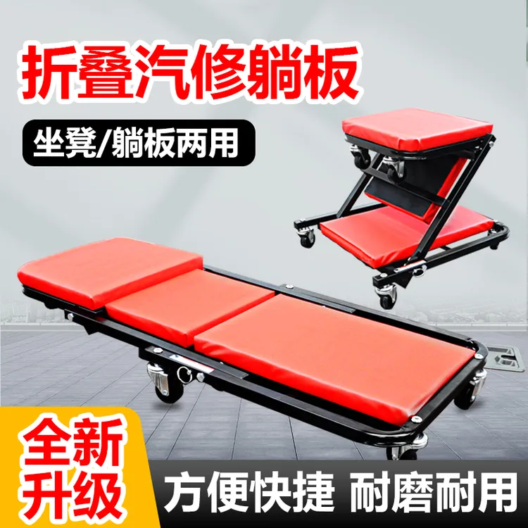 加厚可折叠多功能两用修车凳萨宝及躺板适用于维修工作汽修汽保